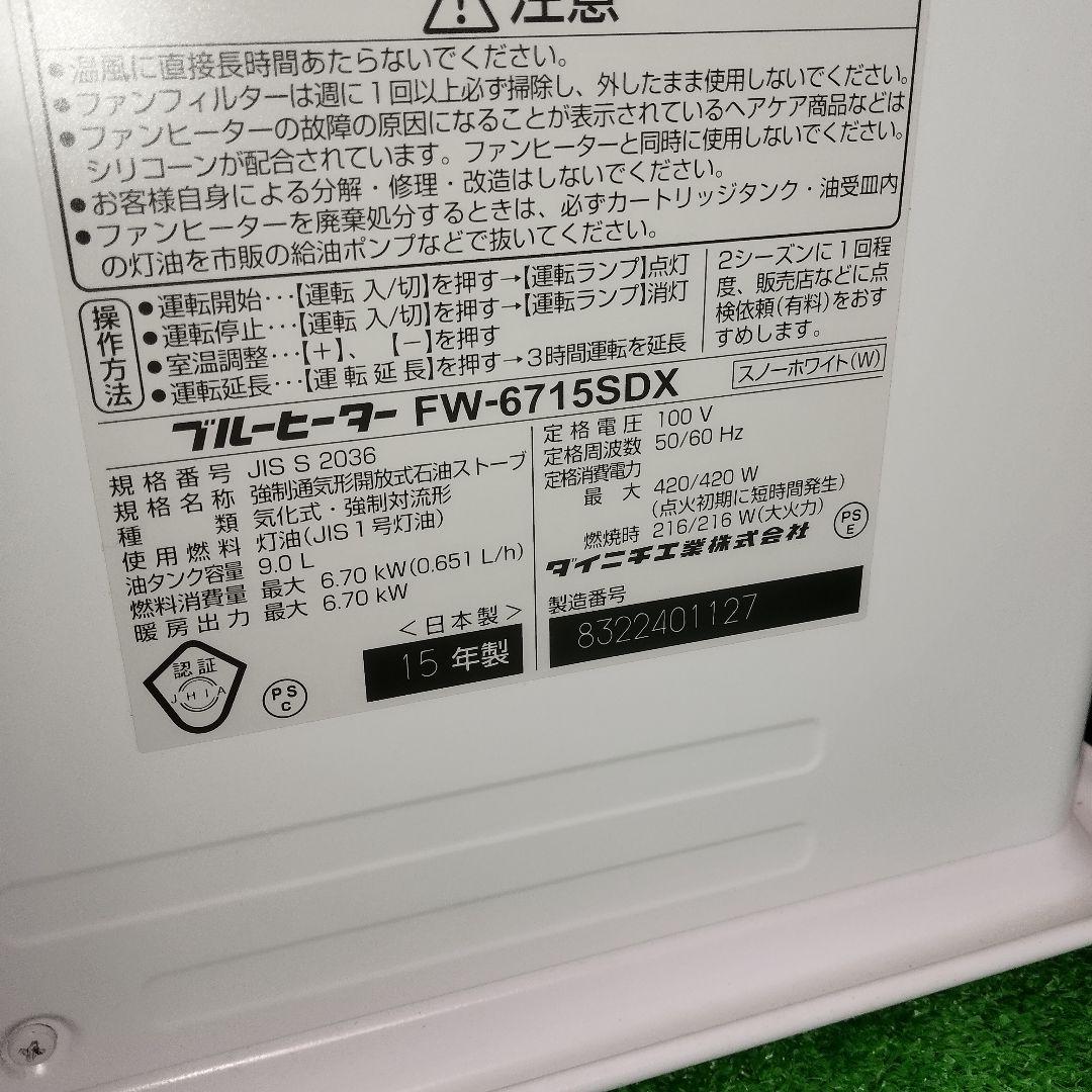 【上位モデル】ダイニチ 石油ファンヒーター FW-6715SDX