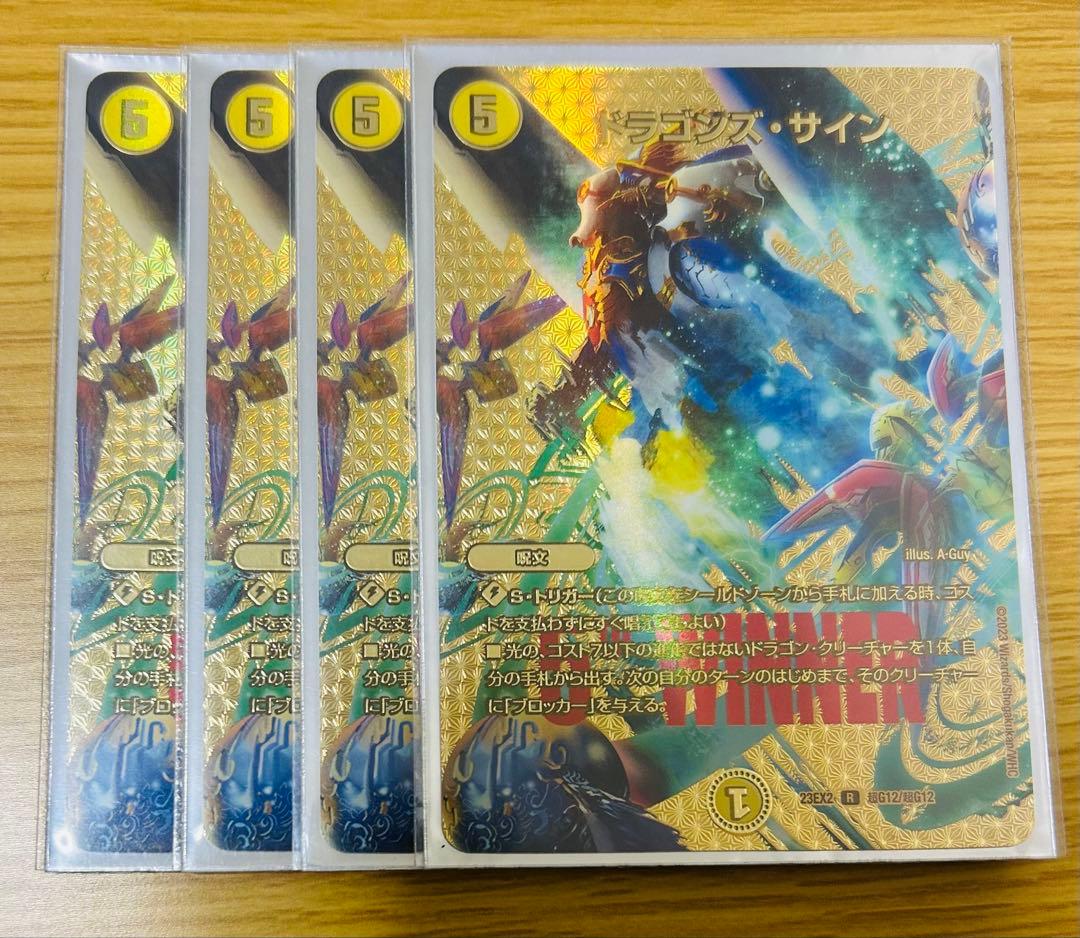 デュエマ　ドラゴンズサイン　winner デュエキング　4枚
