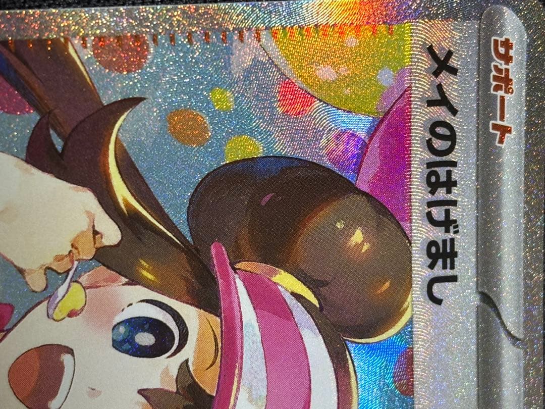 れ*か様 メイのはげましSAR