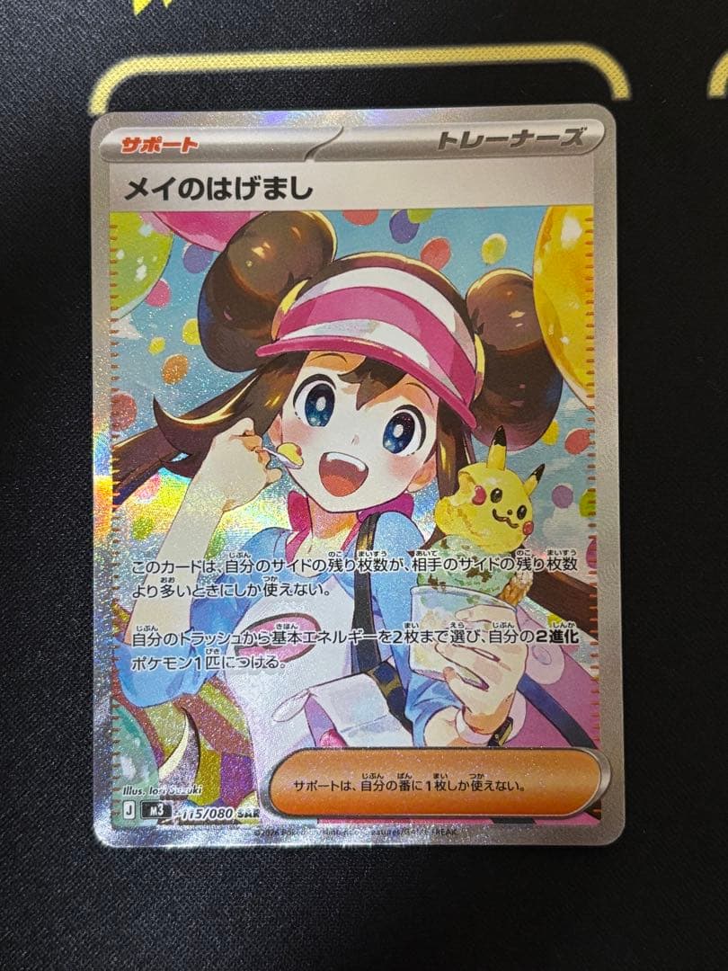 れ*か様 メイのはげましSAR