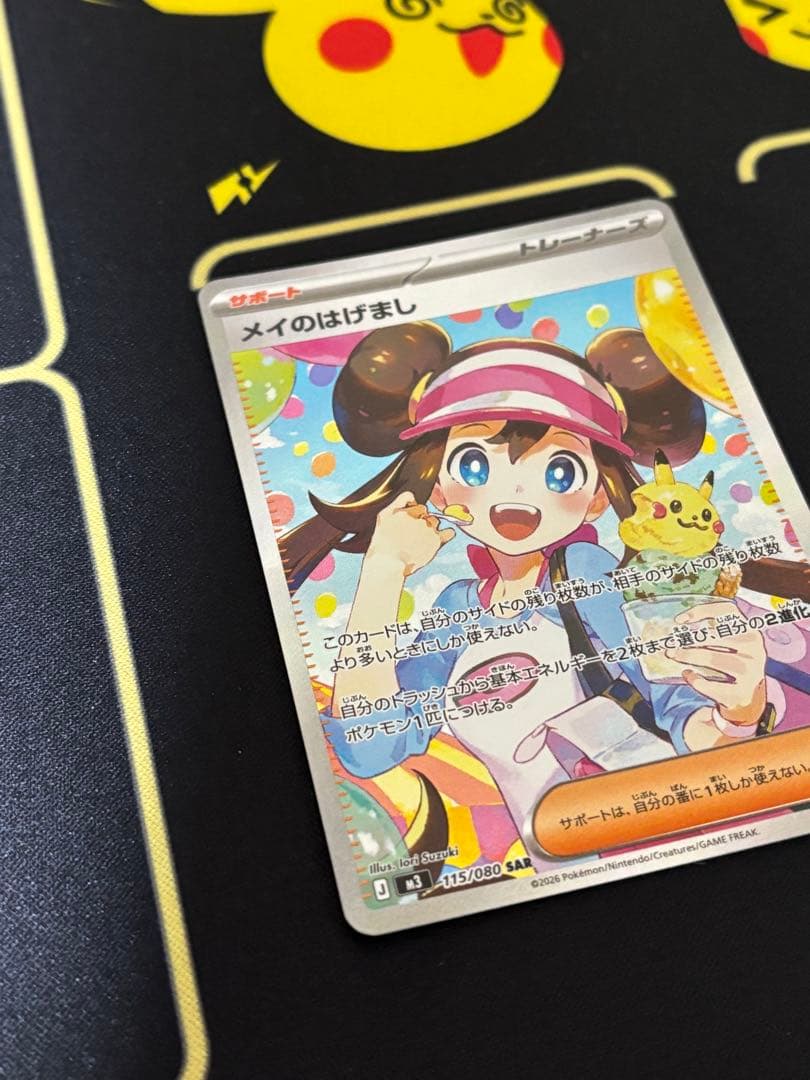 れ*か様 メイのはげましSAR