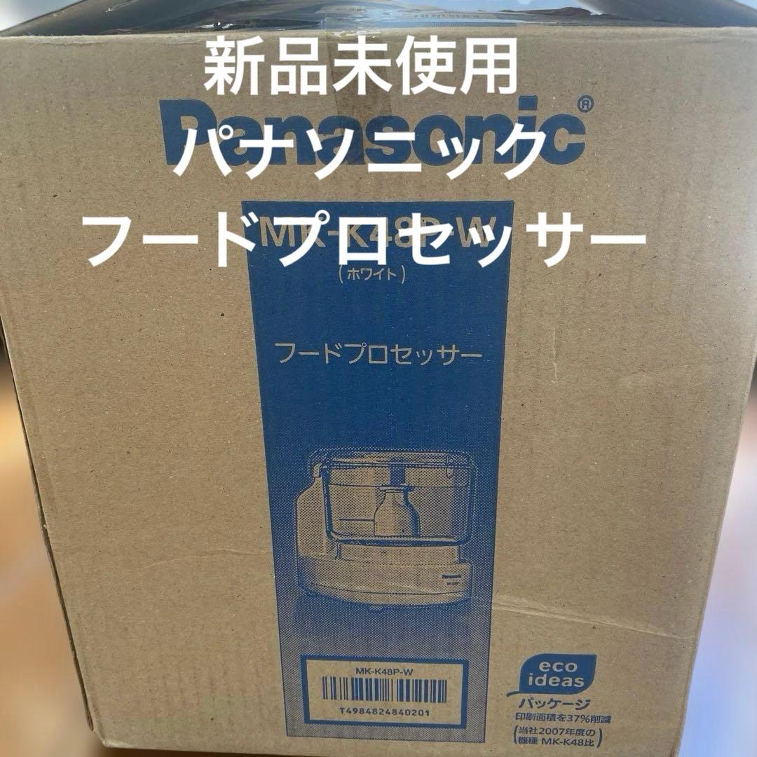 パナソニックフードプロセッサー　MK-K48P-W