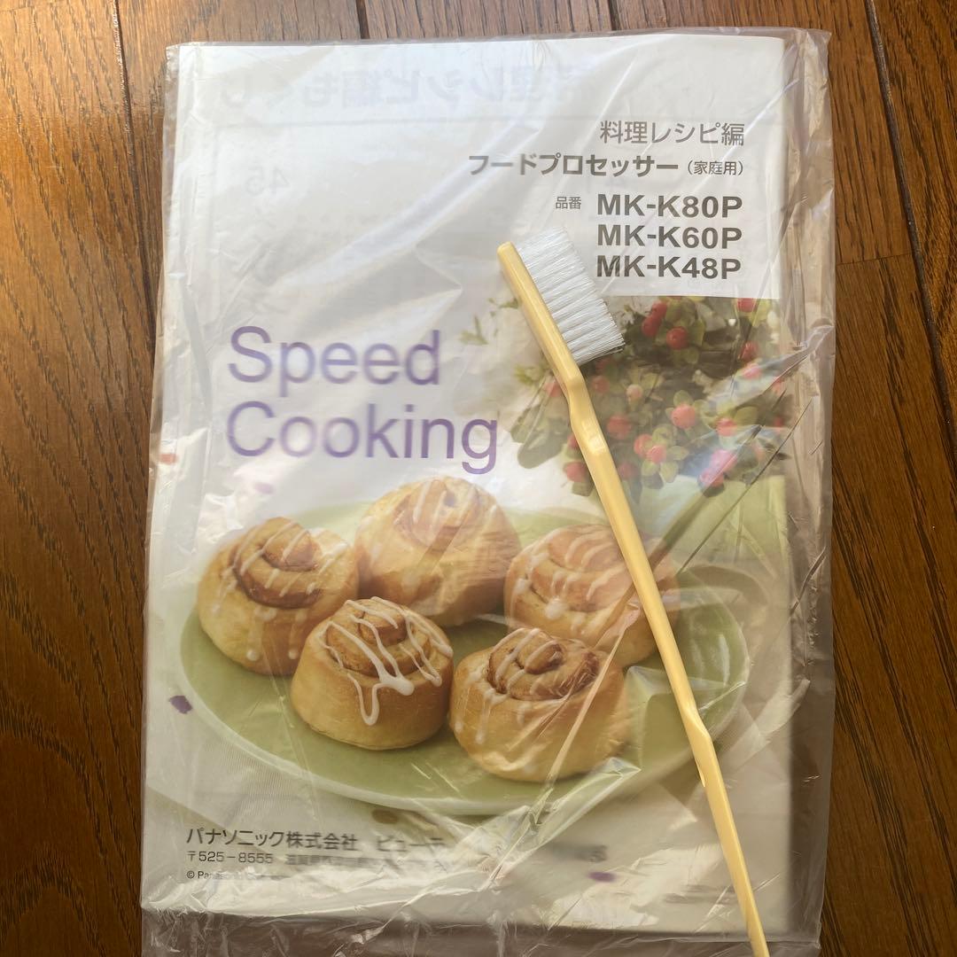パナソニックフードプロセッサー　MK-K48P-W