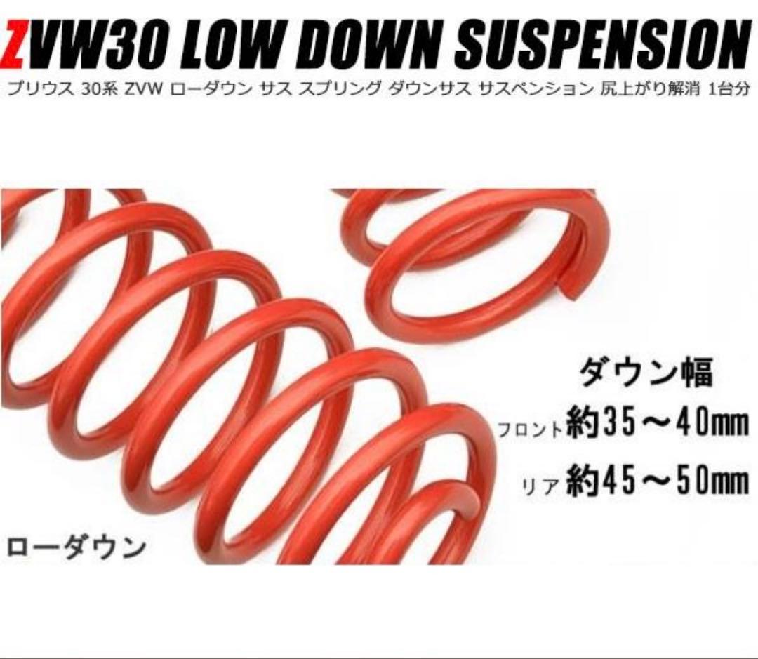 30プリウス ダウンサス 新品