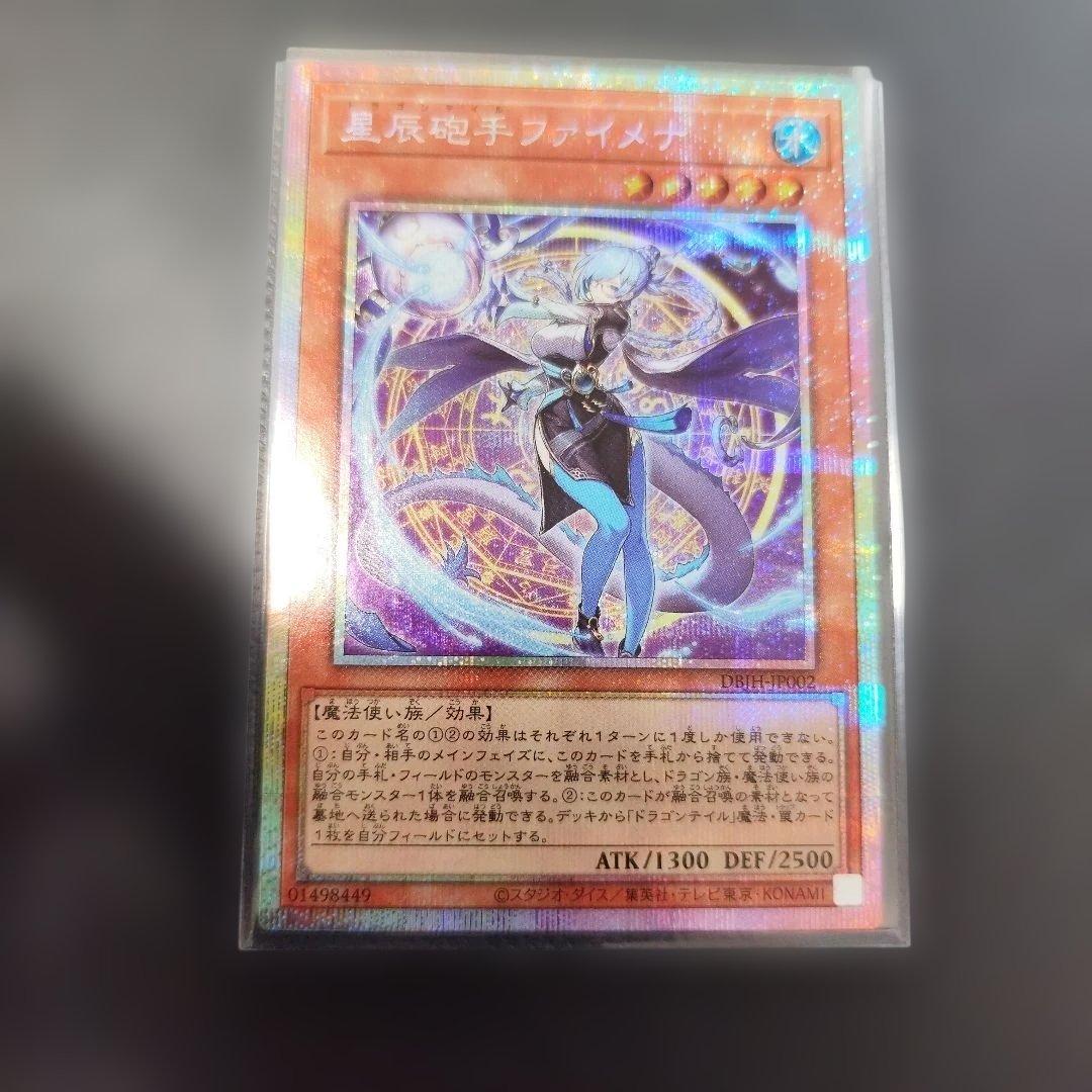 遊戯王OCG 星辰砲手ファイメナ　プリズマティックシークレットレア