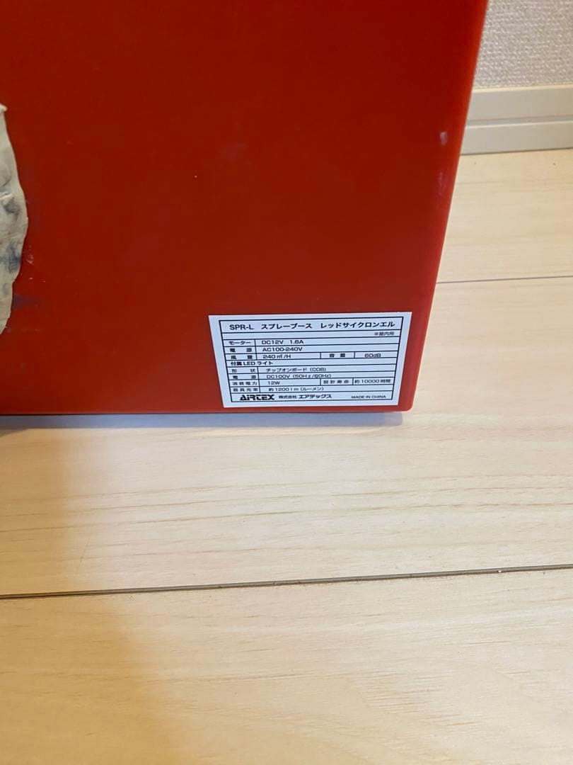 エアテックス　レッドサイクロンＬ　塗装ブース　スプレーブース