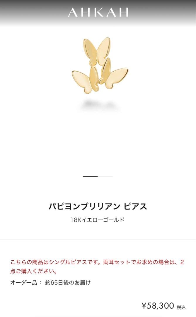 AHKAH パピヨンプリリアン ピアス(片耳用)