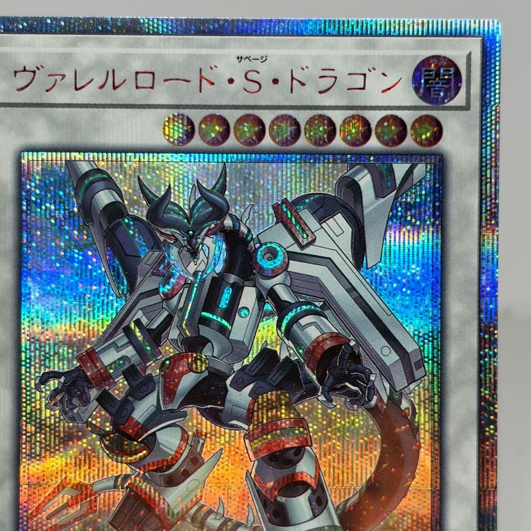 ヴァレルロード・S・ドラゴン　20th