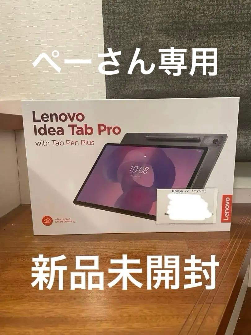 新品未開封Lenovo Idea Tab Pro