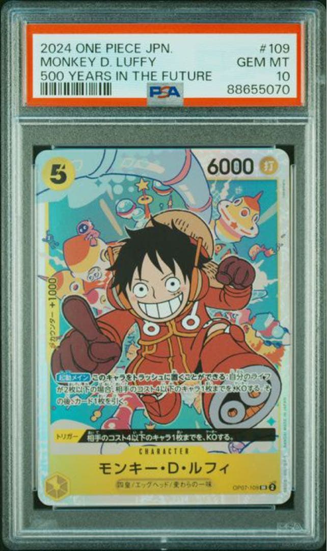 PSA10 ワンピースカード　ルフィ (イラスト修正前) SR エラーカード