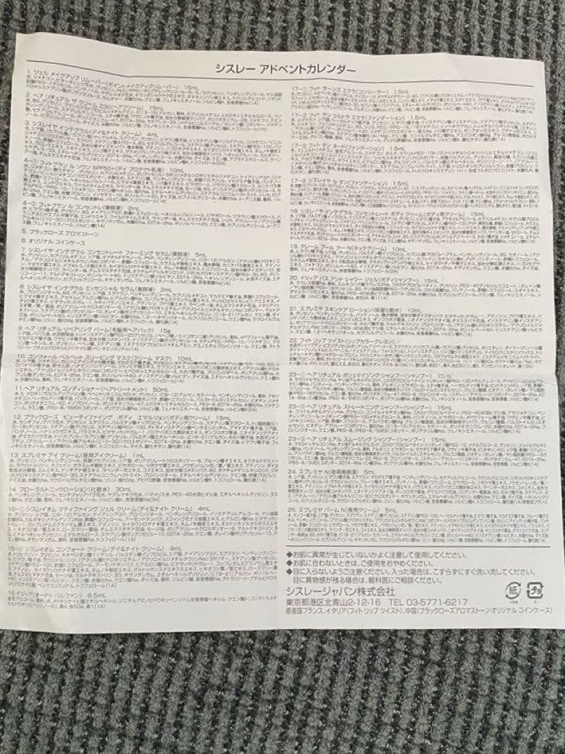 新品】シスレーsisley アドベントカレンダー