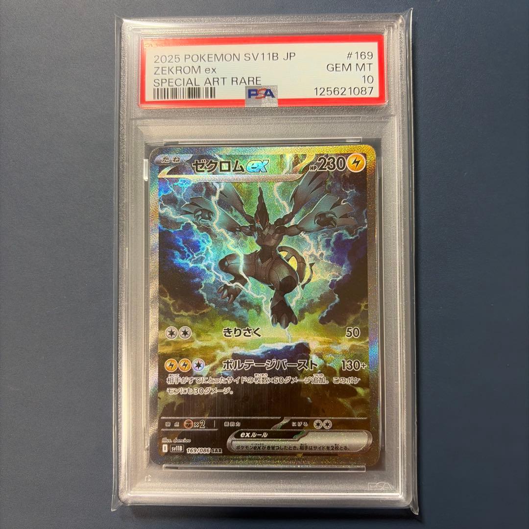 【PSA10】 ゼクロム ex SAR 169/086