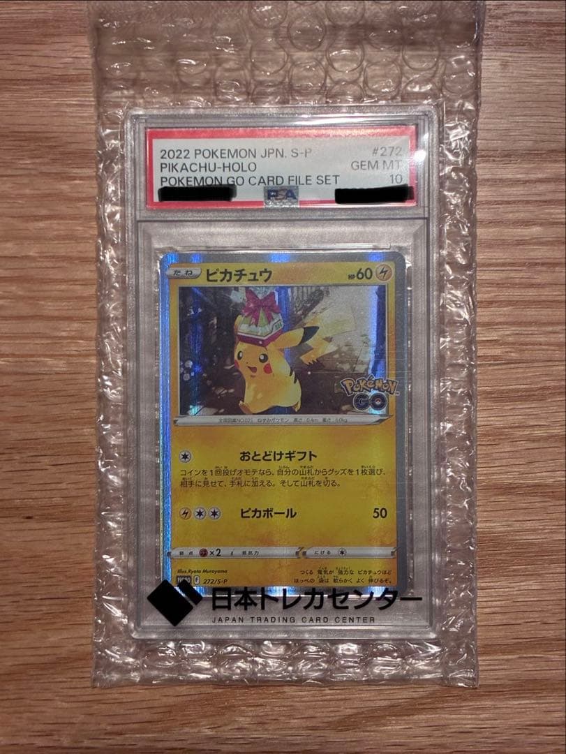 【PSA10鑑定】美品 ピカチュウ ポケモンGO プロモ おとどけギフト