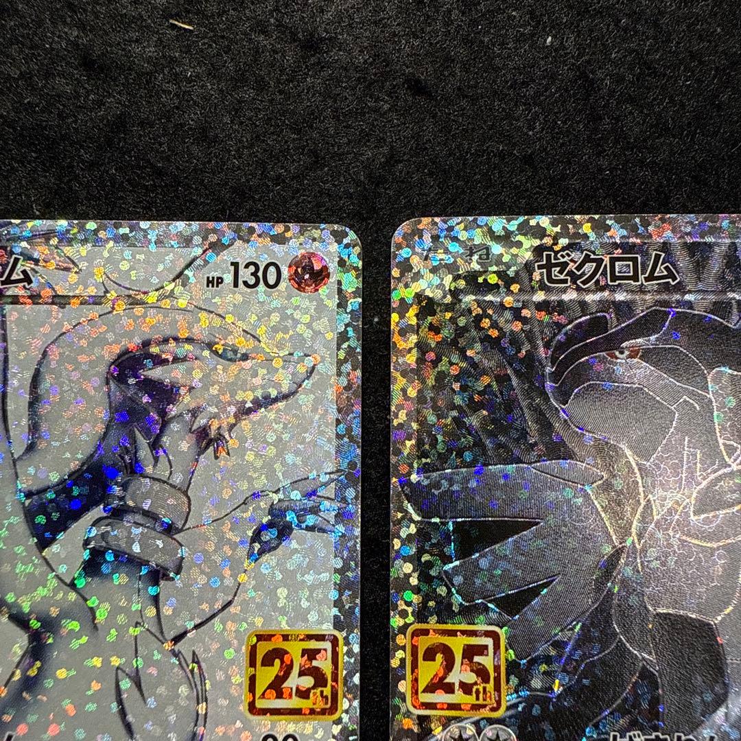 ポケモンカード　レシラム ゼクロム 25th プロモ　セット