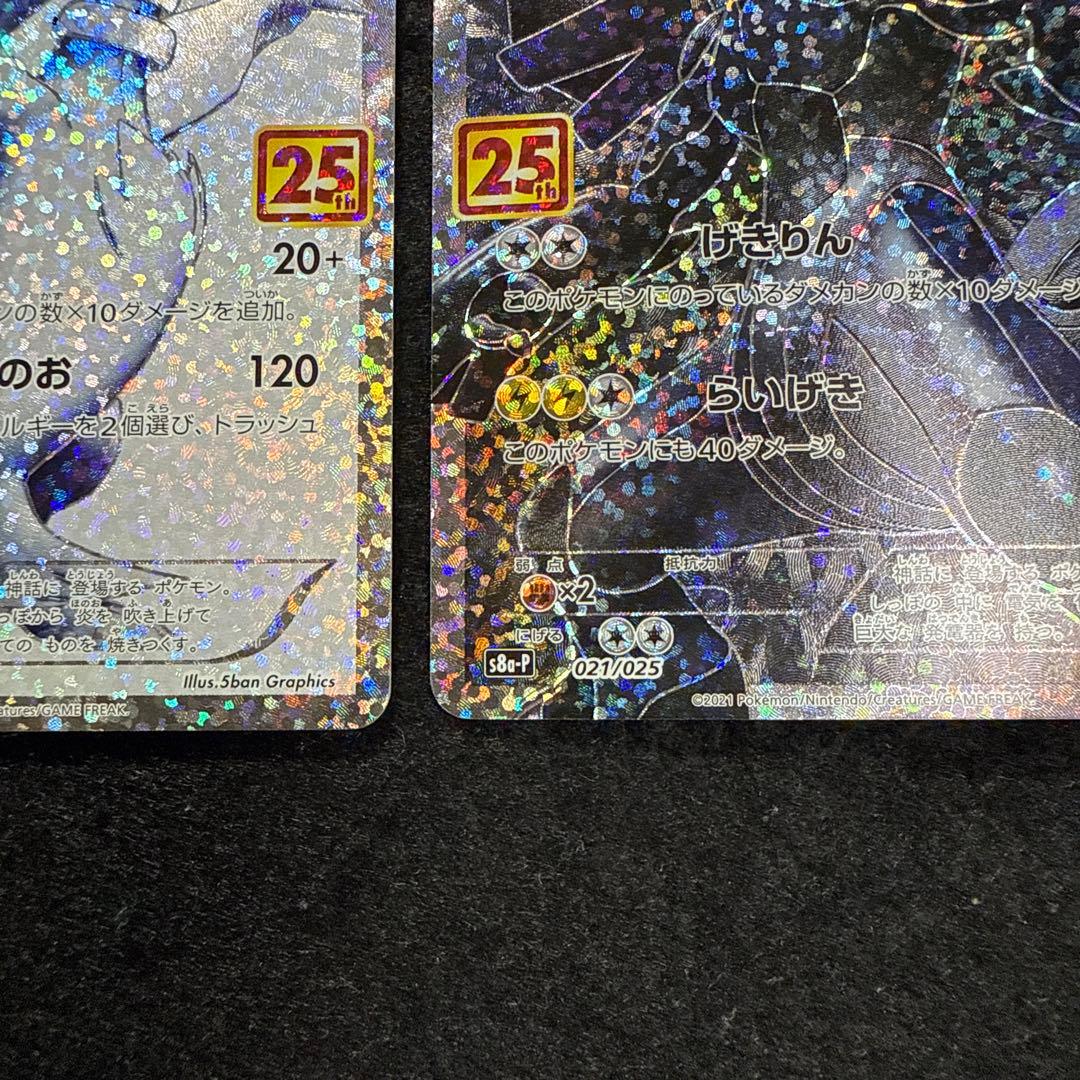 ポケモンカード　レシラム ゼクロム 25th プロモ　セット