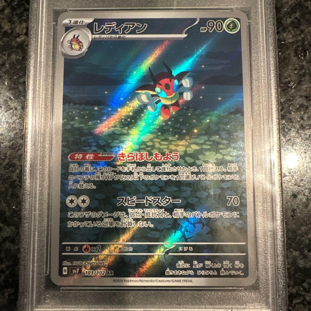 レディアン AR SV7 ステラミラクル 103/102