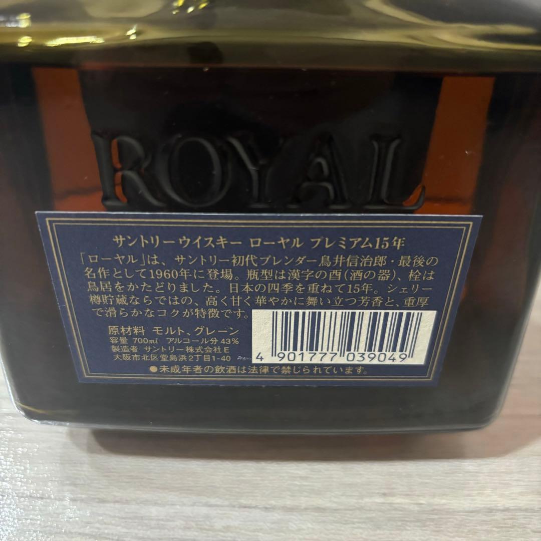 〔未開栓〕サントリー ロイヤルウイスキー 15年 古酒