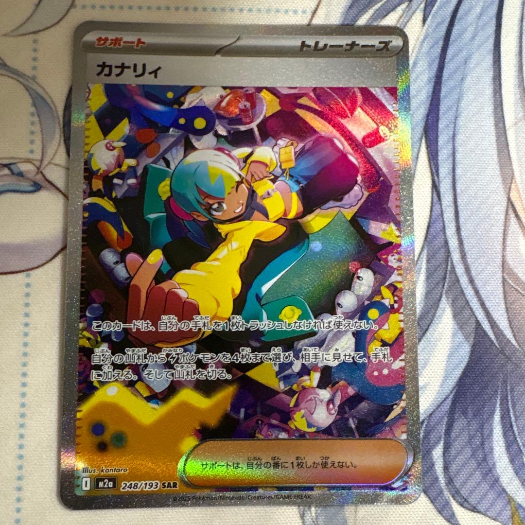 カナリィ sar、sr