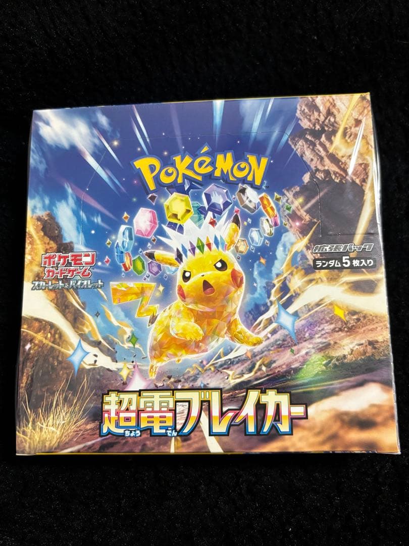 ポケモンカード　新品未開封　超電ブレイカー　BOX シュリンク付き