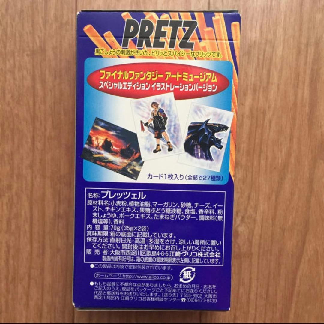 超貴重！新品未開封！ ファイナルファンタジーX グリコ プリッツ プレッツェル