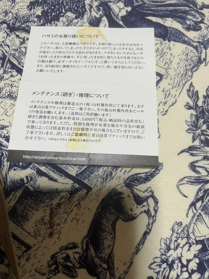 YUKI　切り絵作家　蒼山日菜　ハサミ