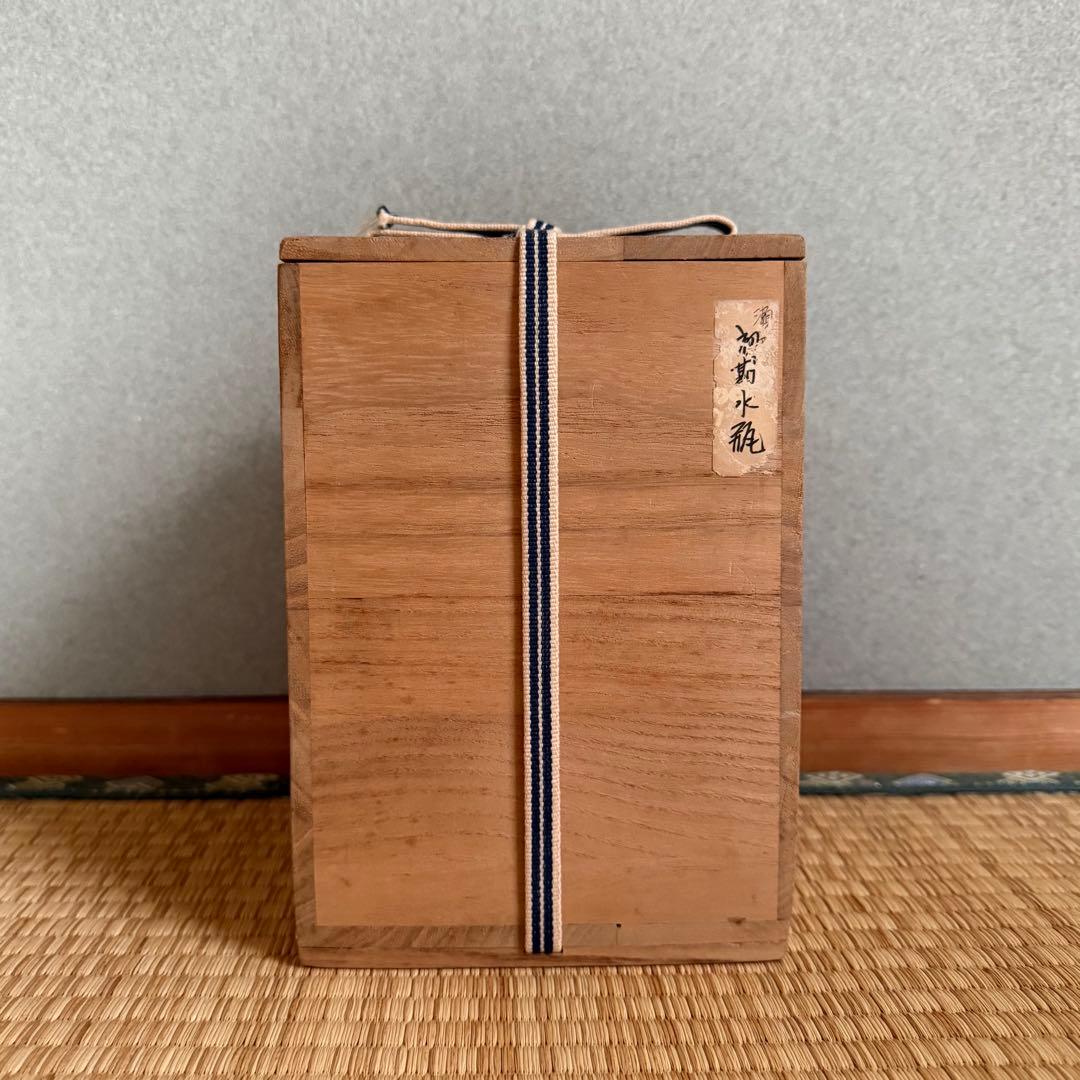 古瀬戸 初期水瓶 水差 水滴 鎌倉時代 花瓶 猿投 古常滑 古美術 骨董 無傷