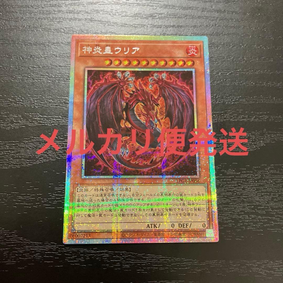 遊戯王　神炎皇ウリア　絵違い　プリズマティックシークレットレア1枚【日版】