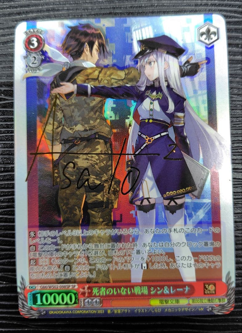 死者のいない戦場　シン&レーナSP【ヴァイスシュヴァルツ】