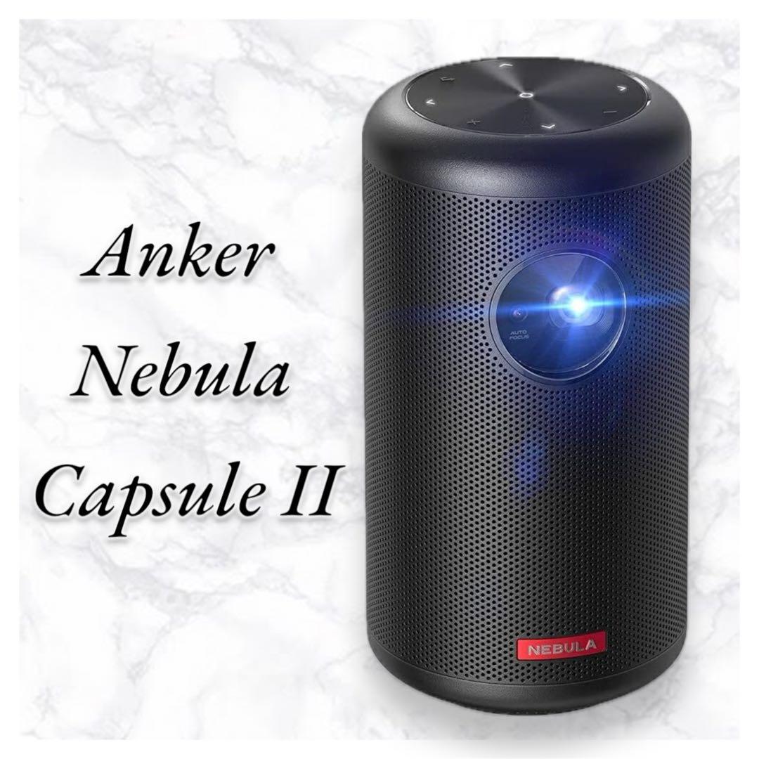 Anker Nebula Capsule II / プロジェクター / ネビュラ