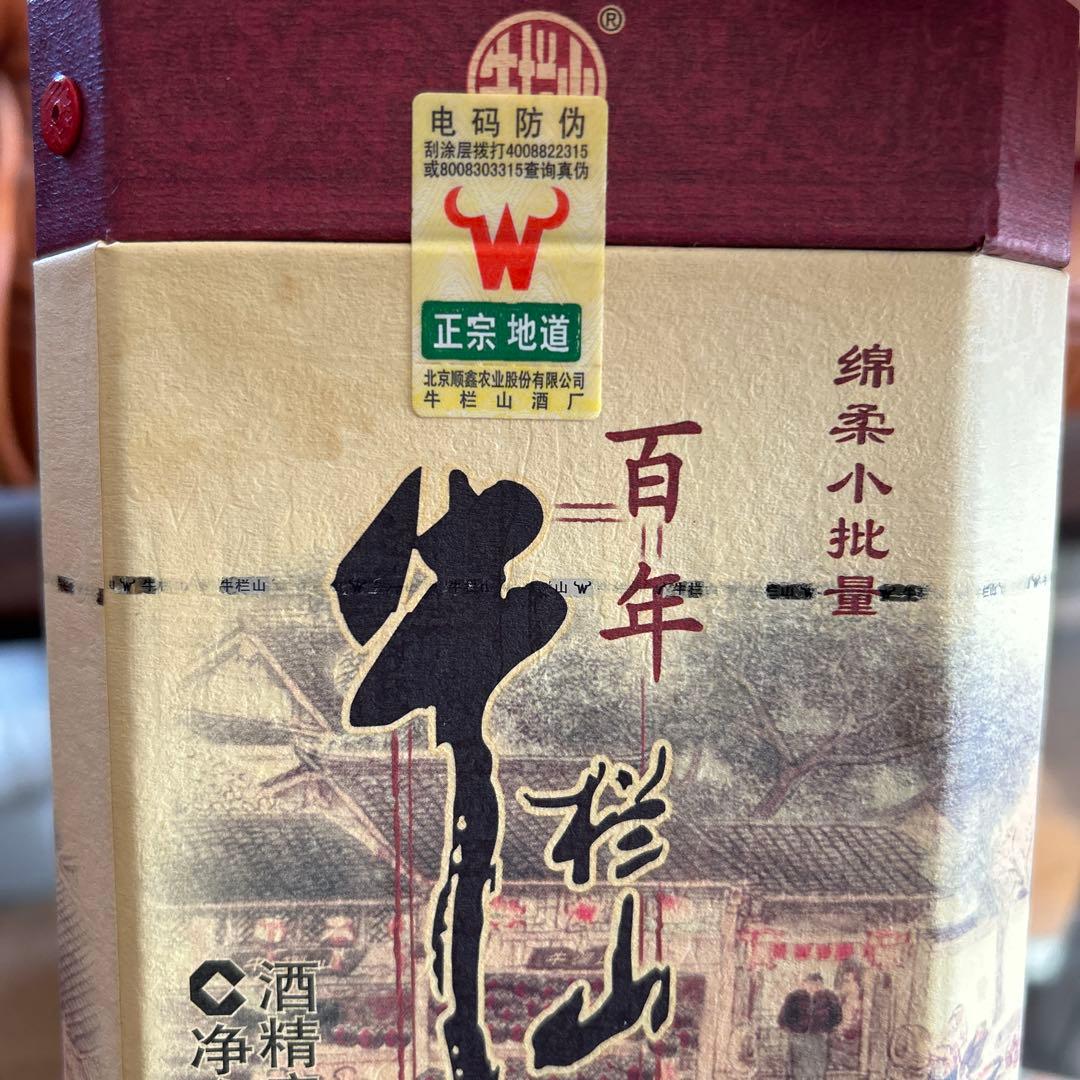 【高級中国酒2016年製百年牛山白酒高粱陳釀】2016年特別製作中国を代表する酒