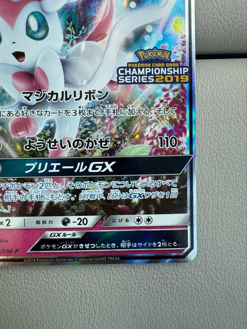 ニンフィアGX PROMO チャンピオンシップ2019
