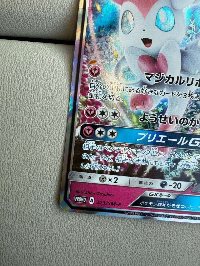 ニンフィアGX PROMO チャンピオンシップ2019