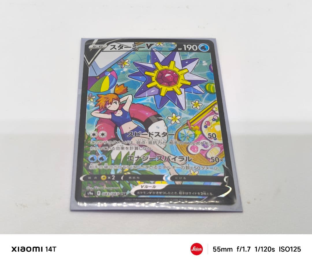 PSA10相当　スターミーV CSR S9a バトルリージョン 083/067