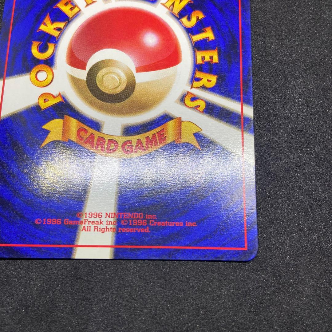 【旧裏ポケモンカード】初版傷有コイキング ◆ 第1弾拡張パック　マークなし