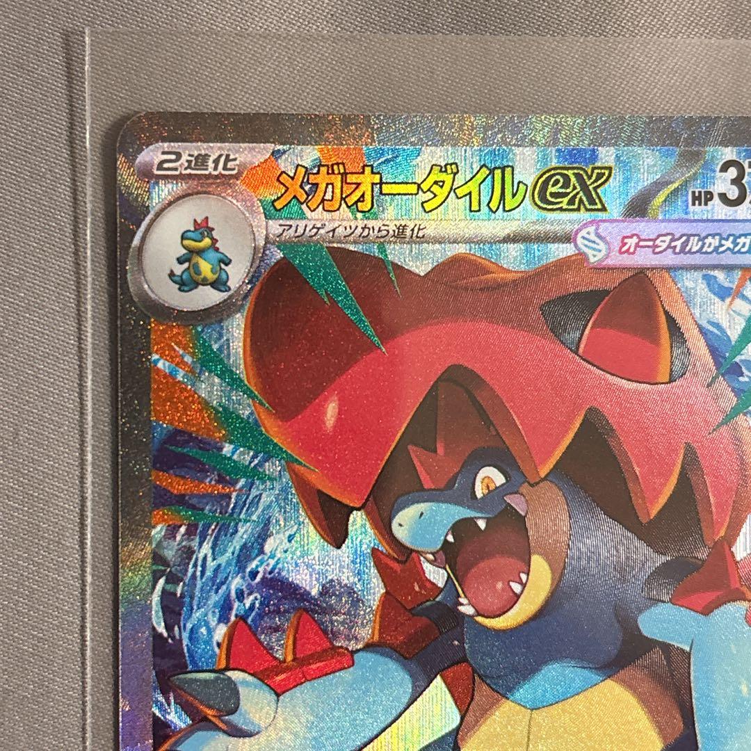 メガオーダイルex SAR仕様スタートデッキ100 No.101