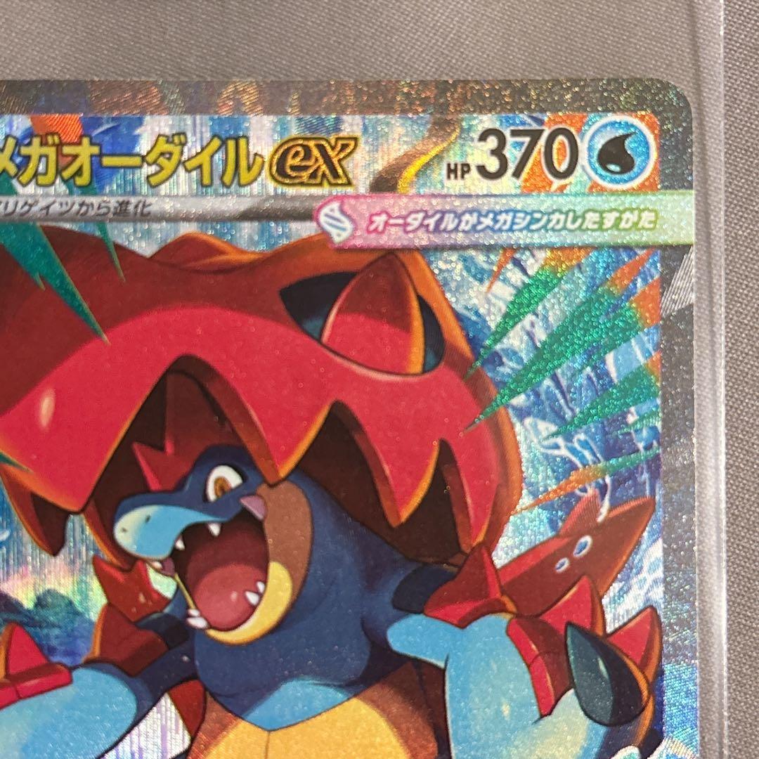 メガオーダイルex SAR仕様スタートデッキ100 No.101