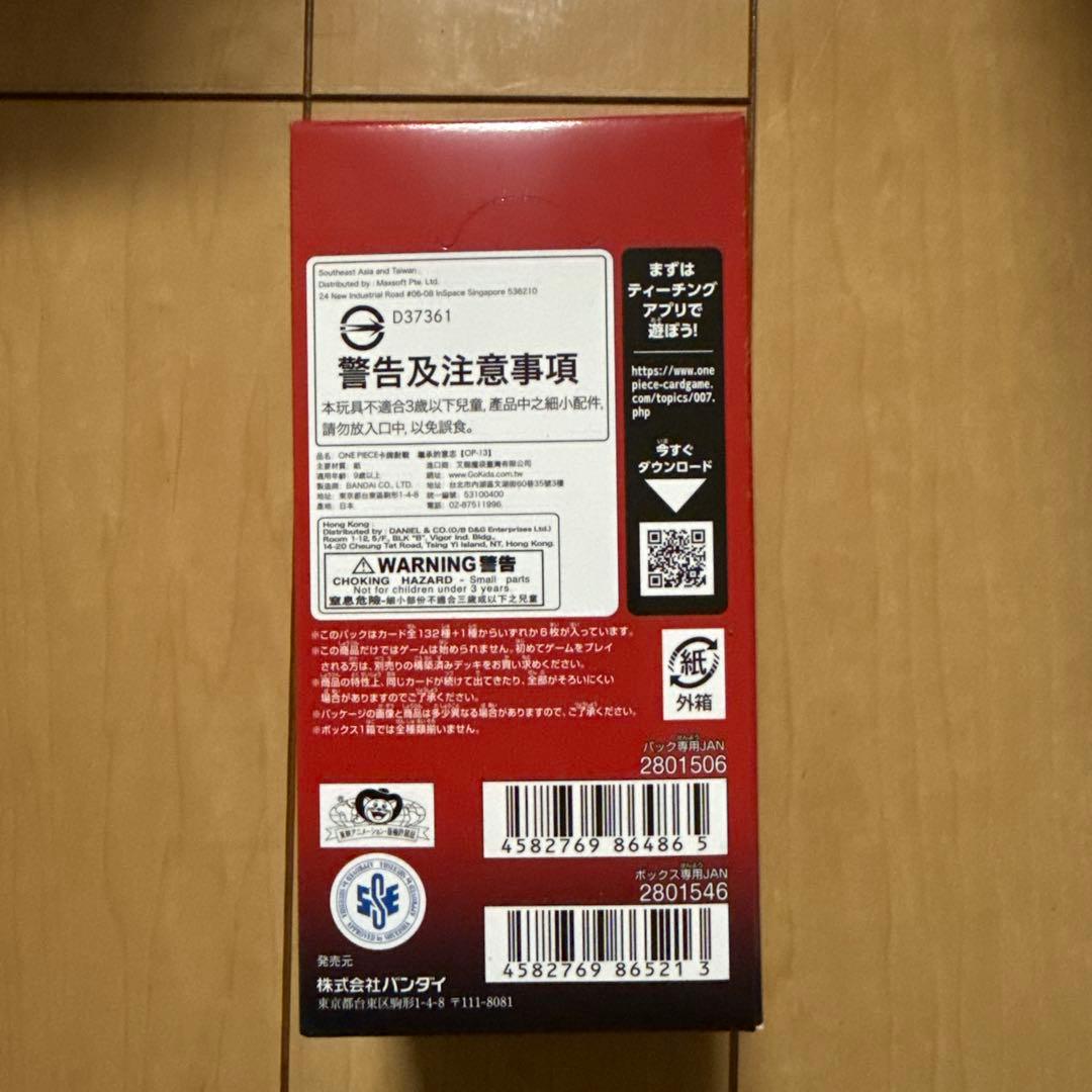 ワンピースカード　受け継がれる意志　1BOX 新品未開封テープ付き