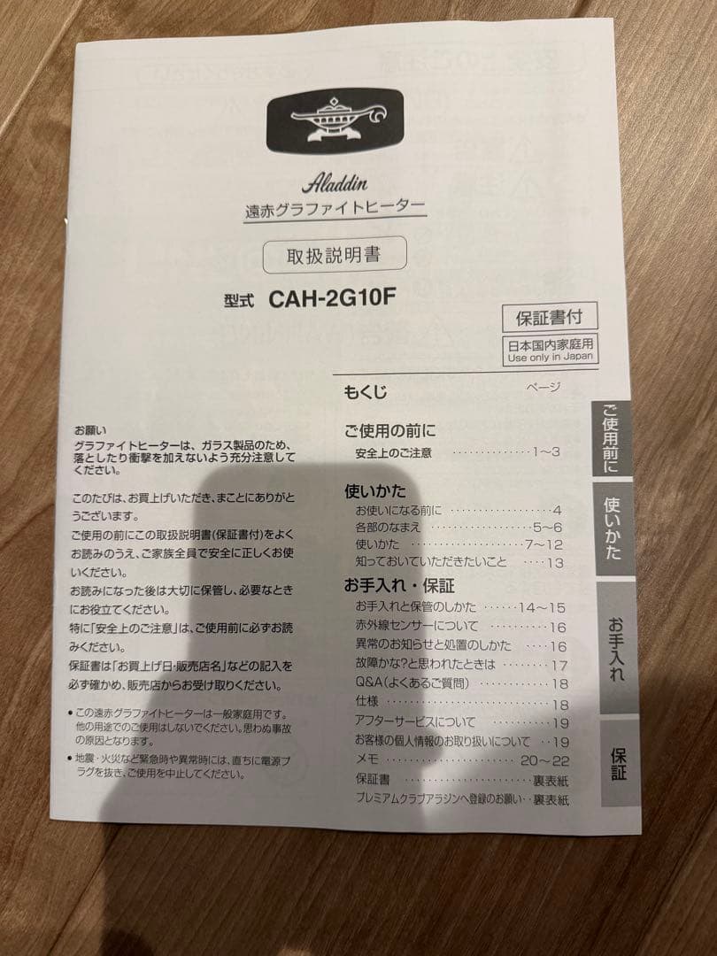 アラジン 遠赤グラファイトヒーター CAH-2G10F ヒーター 2023年製