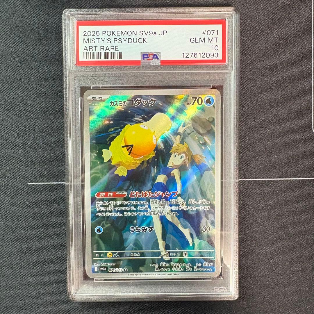 カスミのコダックar PSA10