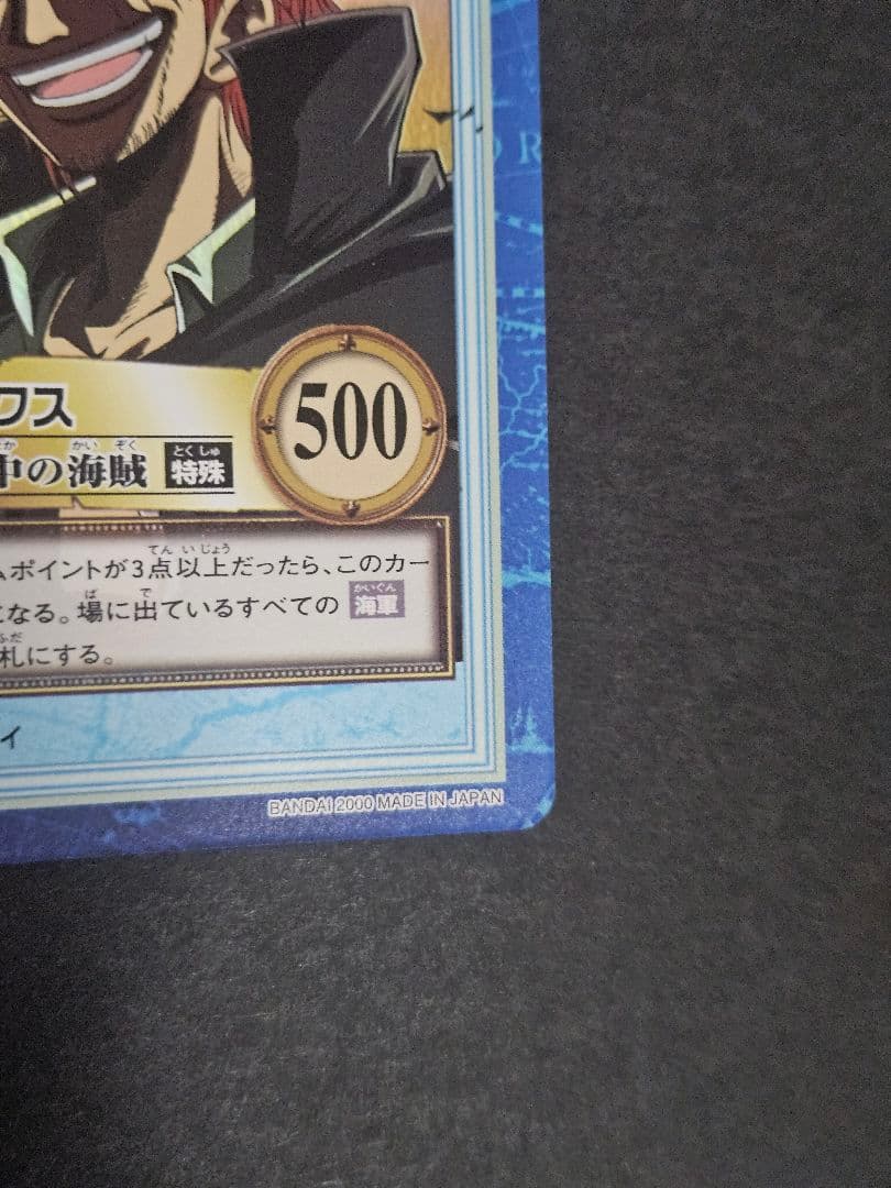 カードダス ハイパーバトル ワンピース S53 シャンクス キラ