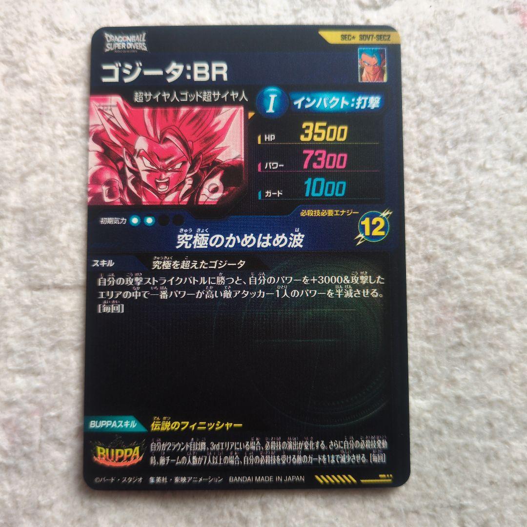 美品ドラゴンボールスーパーダイバーズSDV7-SEC2 ゴジータBR パラレル