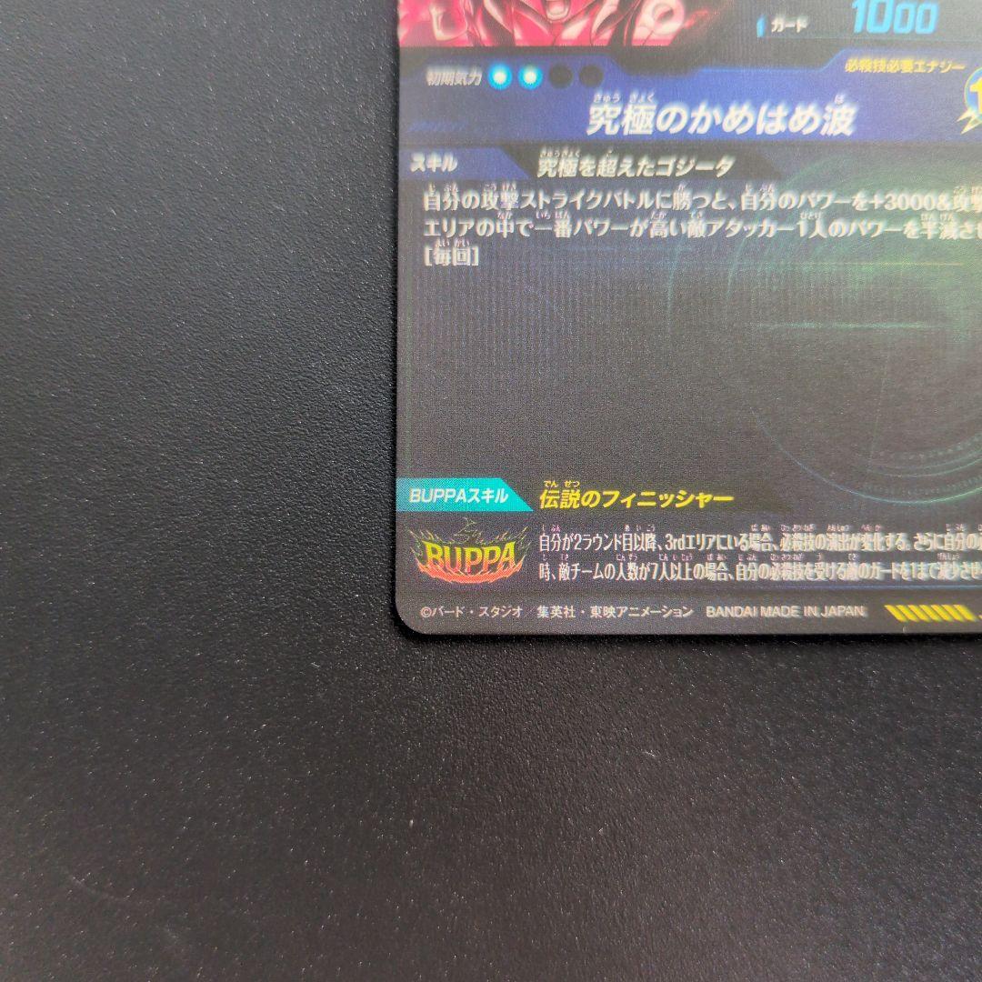 美品ドラゴンボールスーパーダイバーズSDV7-SEC2 ゴジータBR パラレル