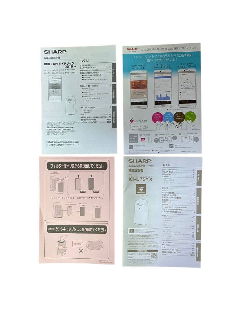 SHARP 加湿空気清浄機KI-L75YX-T 2019年製 プラズマクラスター