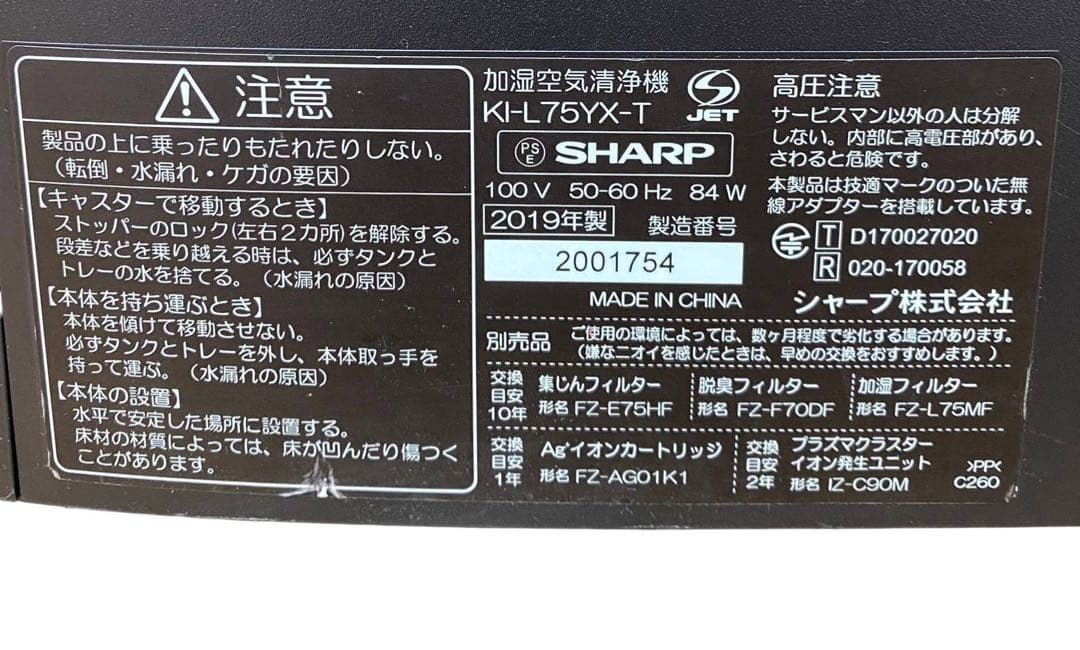 SHARP 加湿空気清浄機KI-L75YX-T 2019年製 プラズマクラスター