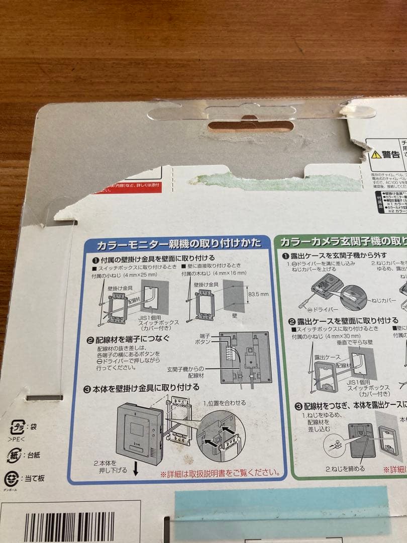 Panasonic VL-SV187HC カラーテレビドアホン(インターホン)