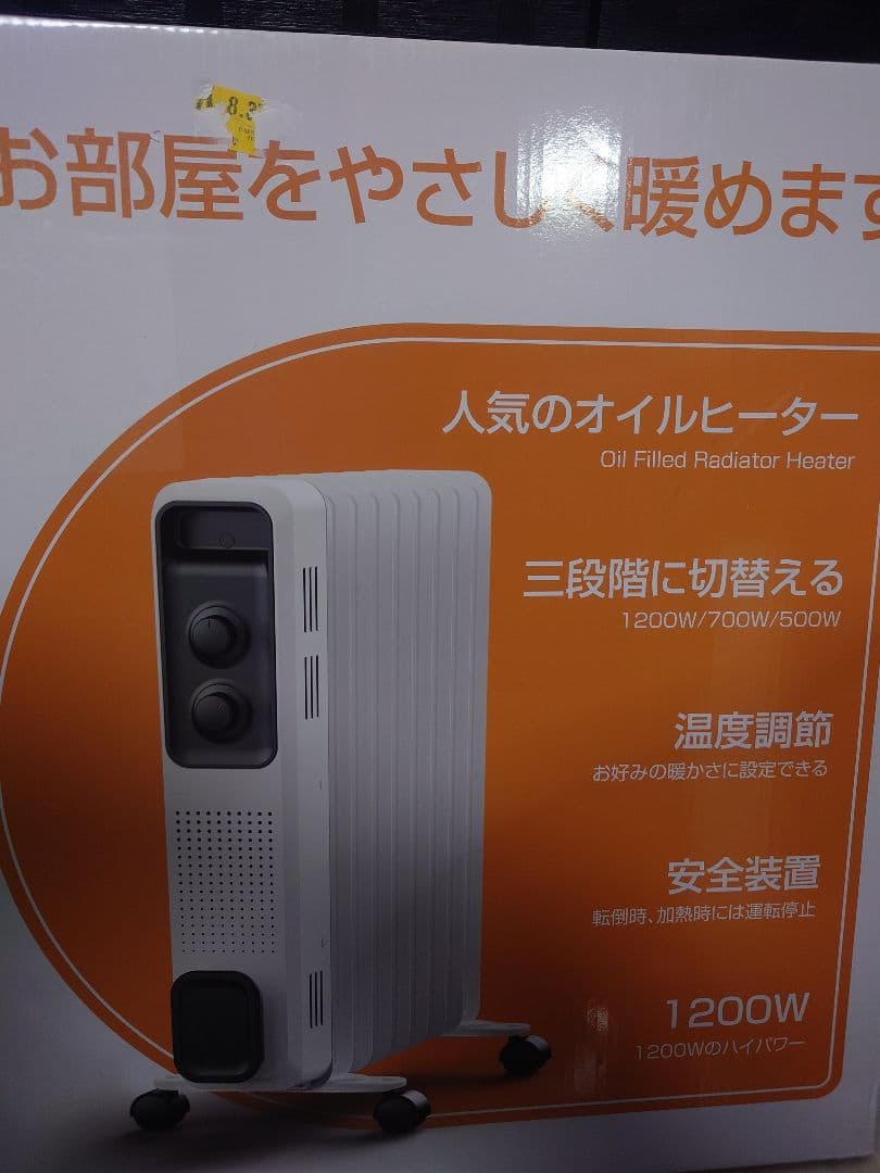 オイルヒーター 1200W 三段階切替　新品同様です!乾燥対策にコレです!