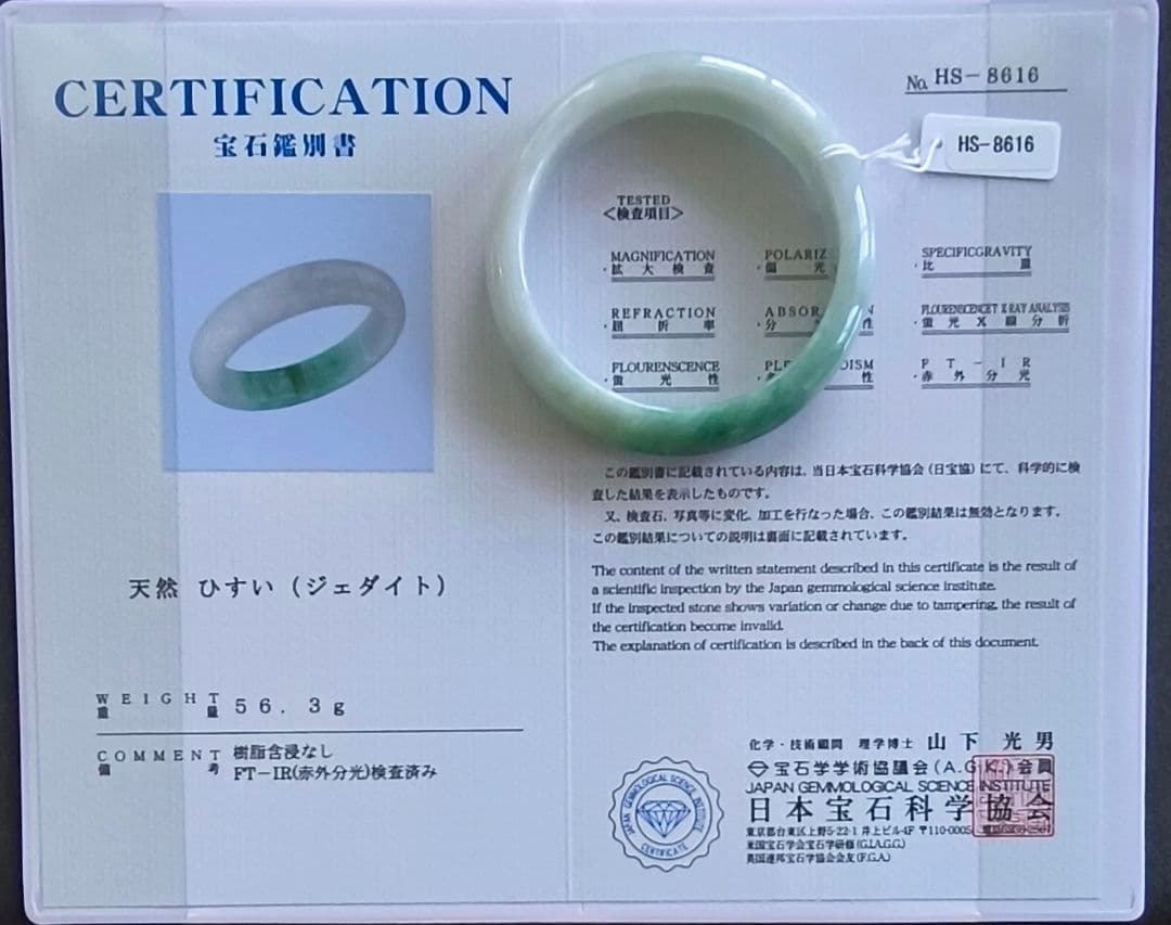 【日本鑑別書付:青翡翠】ミャンマー産青翡翠のバングル（内径55ミリ弱）8616