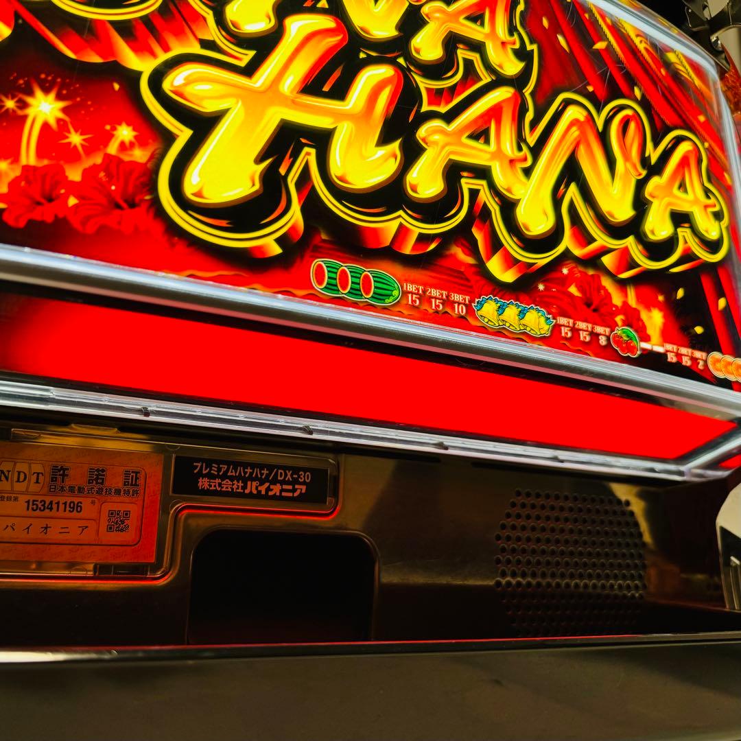 送料込み 名機 プレミアムハナハナ パチスロ 実機 不要機 パイオニア