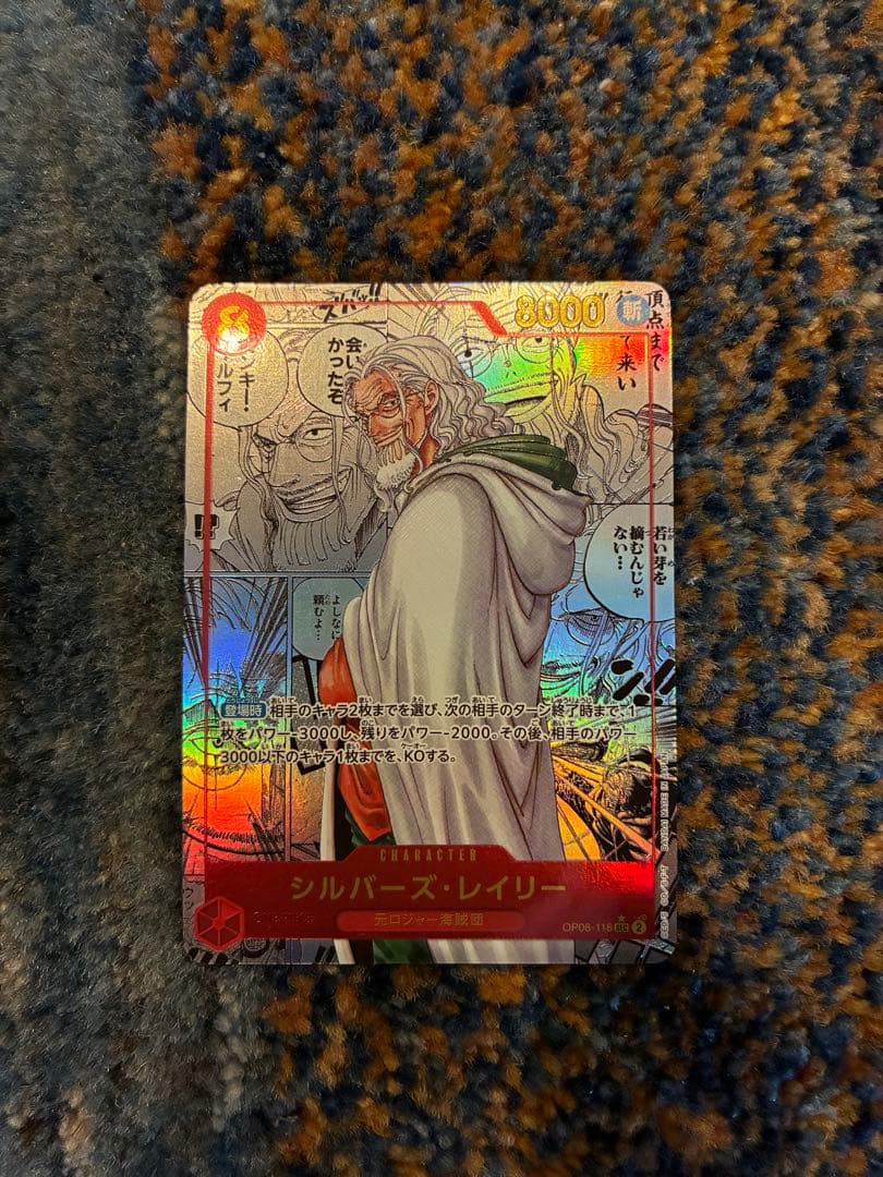 ワンピースカード　レイリー　コミパラ