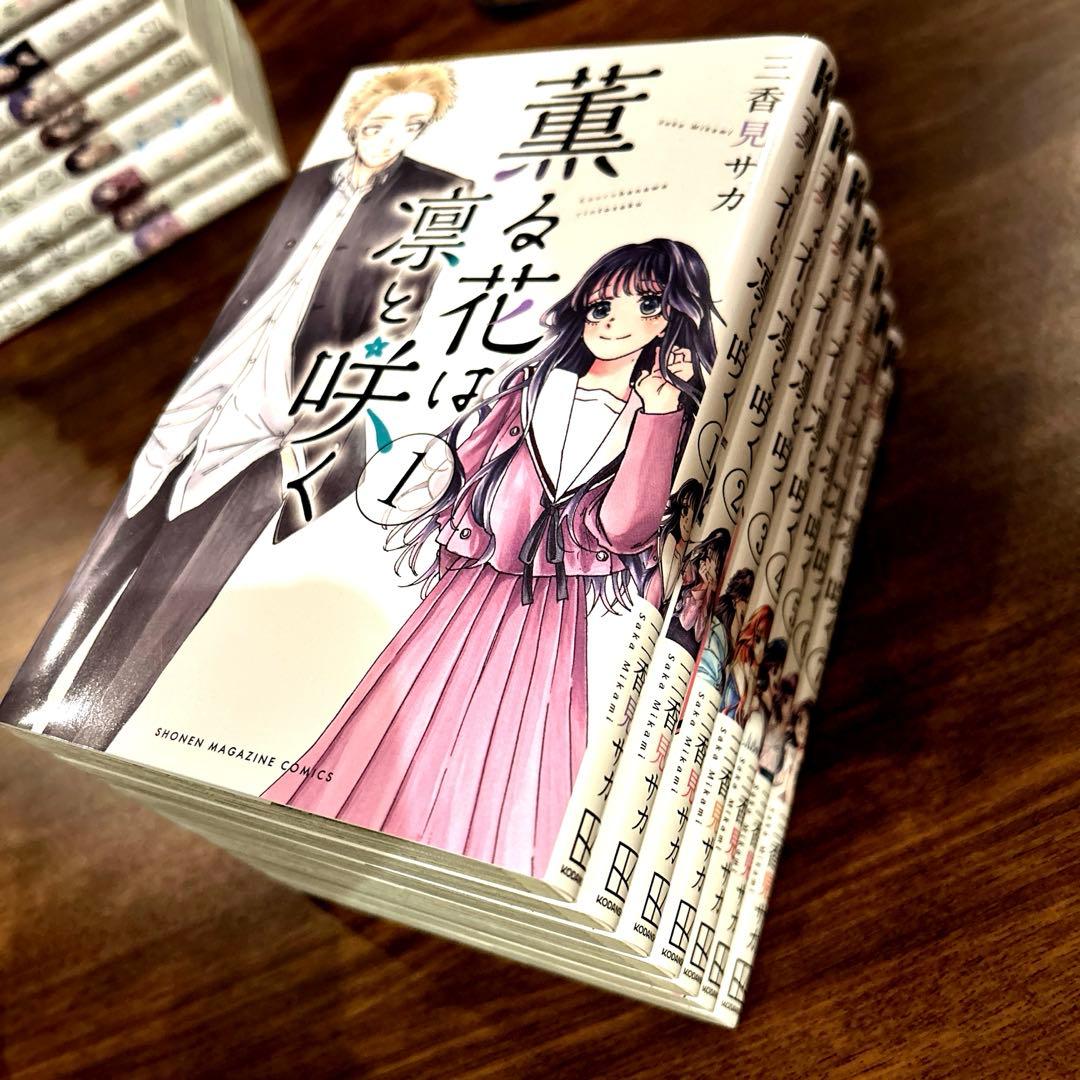 漫画　薫る花は凛と咲く　1巻〜19巻　未読、未開封あり
